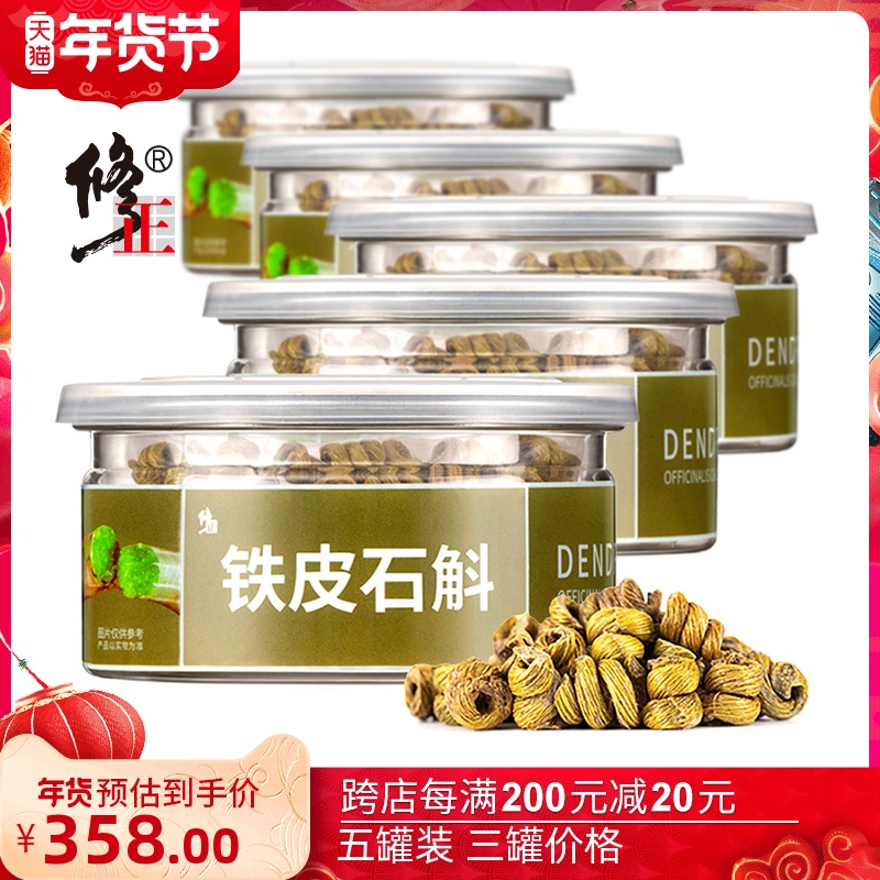 5罐 修正霍山铁皮石斛花粉枫斗干条养生茶非中药材礼盒