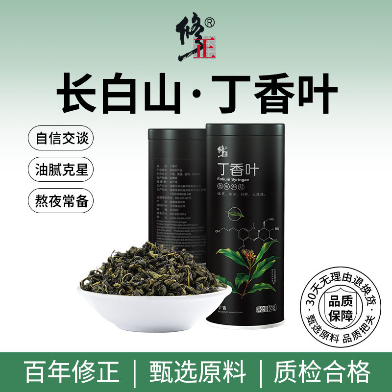 百年修正丁香叶养猴头菇胃茶叶长白山丁香叶茶百结叶50g