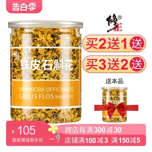 修正铁皮石斛花干花鲜条茶枫斗非中药材特级礼盒正品 官方旗舰