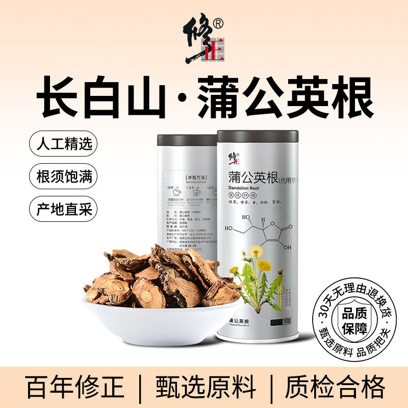 百年修正蒲公英根茶天然长白山正品新茶中药材炒熟干蒲公英茶根
