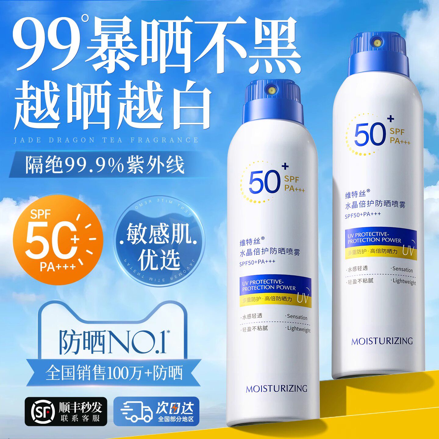 全身通用防晒喷雾50倍防紫外线脸部美防晒霜白正品官方旗舰男女士