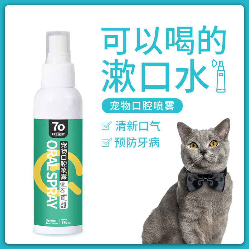 口腔除臭喷剂狗狗清洁猫咪宠物