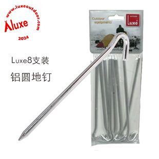 LUXE 洛尔斯 正品 帐篷钉 铝合金 地钉（8支装）加强型帐篷铝钉