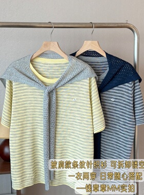 钱章章 时髦披肩两件套 韩系减龄显瘦针织条纹短袖T恤套装女夏新