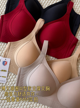 钱章章 高颜值！舒适零束缚W型软支撑无痕文胸3D聚拢无钢圈收副乳