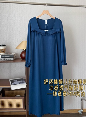 钱章章 随性松弛！~兰精天丝方领荷叶边睡裙带胸垫八分袖家居服女