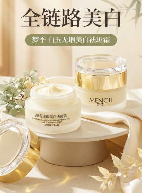 钱章章 章鱼自制美白祛斑霜！！提亮肤色紧致修护精华霜