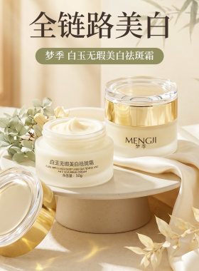 钱章章 章鱼自制美白祛斑霜！！提亮肤色紧致修护精华霜