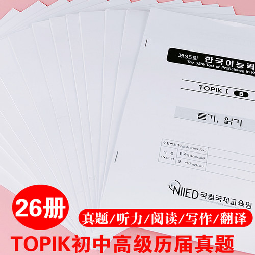 TOPIK真题韩语考试韩语真题