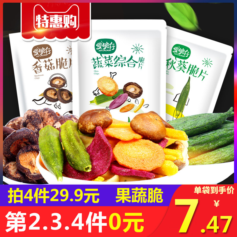 秋葵干即食脱水蔬菜干香菇酥脆片水果混合装孕妇综合果蔬网红零食在类目 零食/坚果/特产, 蜜饯/枣类/梅/果干, 蔬果干中 - 来自Buy2taobao.com提供专业的淘宝代购服务