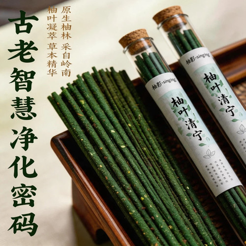 手工碌柚叶线香净化招财