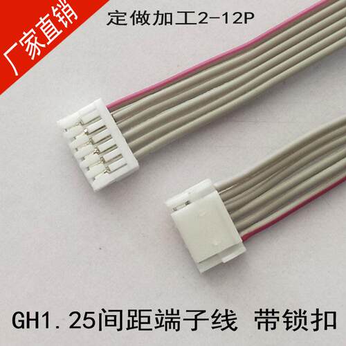 GH1.25mm间距端子电子线束带锁连接线ghs-2P3P4P5P6P替代JSTA1257