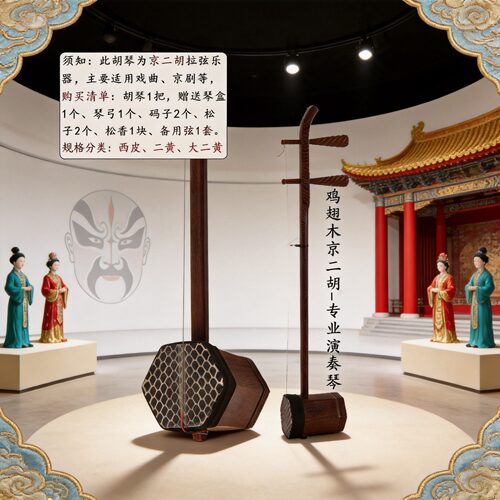 鸡翅木红木京二胡国标红木入门