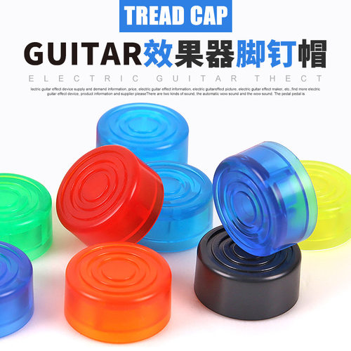 Meideal电吉他效果器脚钉帽