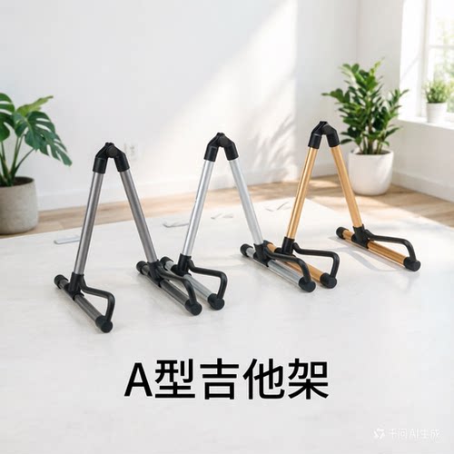 Meideal折叠可拆卸吉他支架