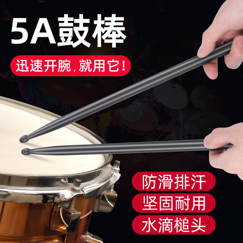 Meideal5A纤维磨砂架子鼓棒