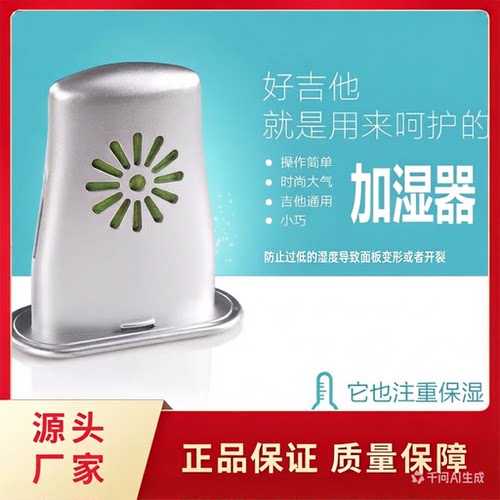 Meideal吉他音孔加湿器迷你保湿