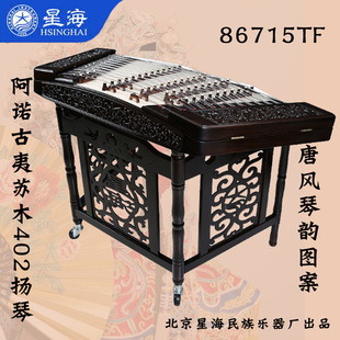 专业浮雕402扬琴北京星海乐器阿诺古夷苏木演奏级86715TF厂家直销