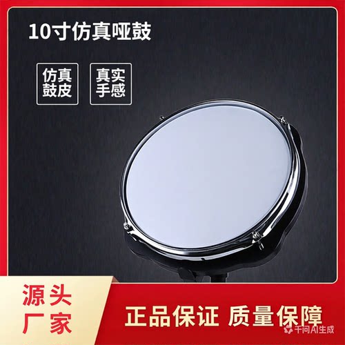 Meideal10寸仿真哑鼓练习器