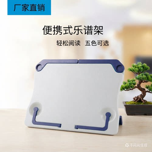 Meideal便携折叠iPad乐谱架