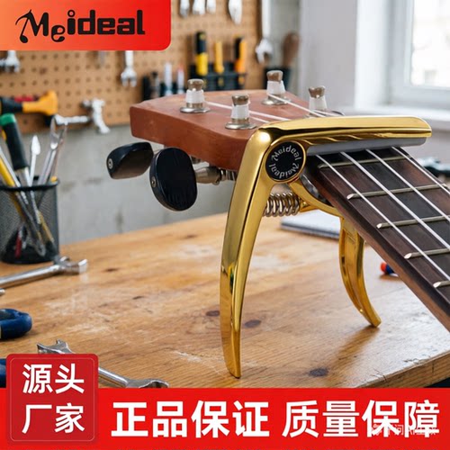 Meideal尤克里里锌合金变调夹