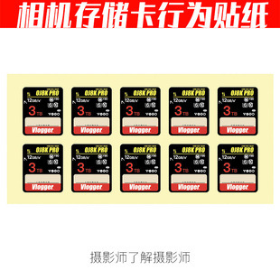 摄影师相机存储卡SD卡行为卡贴PVC撕不烂防水金属贴摄影师陈文坚