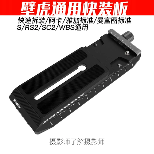 Модернизированная гикко быстрое панель DJI RS3 DJI RS3PRO Стабилизатор MANFU TU TO AKA Chen Wenjian