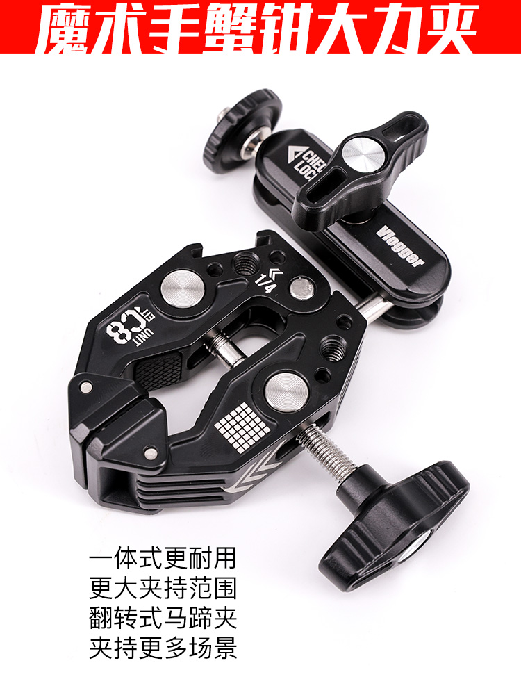 Vlogger多功能魔术手大力夹蟹钳