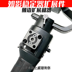 如影Ronin-S SC大疆DJI 配件三轴云台单反稳定器外接扩展板转接板