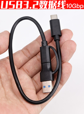 USB3.2gen2 10Gbps传输速率双头A+C口便携数据线