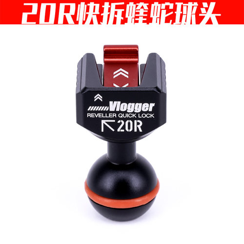 20R蝰蛇怪手快拆球头扩展魔术手
