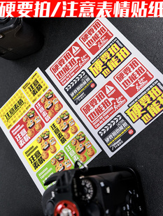 注意表情硬拍PVC防水不干胶撕不烂不留胶贴纸标签摄影师陈文坚
