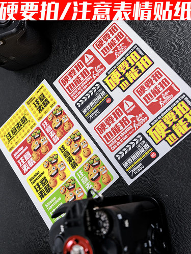 注意表情硬拍PVC防水不干胶撕不烂不留胶贴纸标签摄影师陈文坚