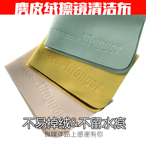 超细鹿皮绒擦拭专业微单屏幕镜头
