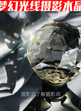 魔改光线梦幻水晶镜头光晕附件A7适马蔡司Vlogger摄影师陈文坚