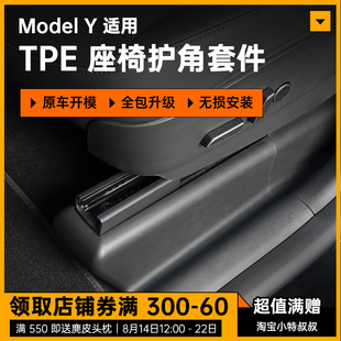 小特叔叔适用特斯拉Model丫滑轨防护角座椅后排防踢保护y改装配件