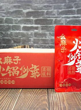 四川幺麻子炒菜火锅底料300g包邮干锅牛肉面藤椒麻辣调味浓缩牛油