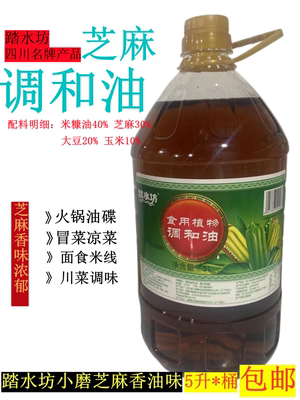 踏水芝麻调和油5l桶装火锅