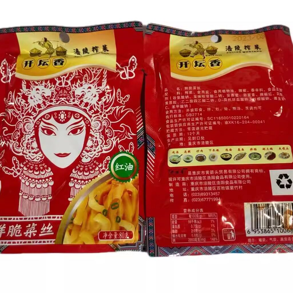 正宗涪陵榨菜80克开坛香餐饮学生配粥火锅配菜小包装小菜多种口味