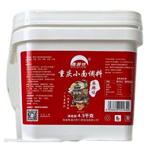 重庆鑫厨坊小面麻辣味调料桶装拌面麻辣炒菜抄手佐4.5千克商用
