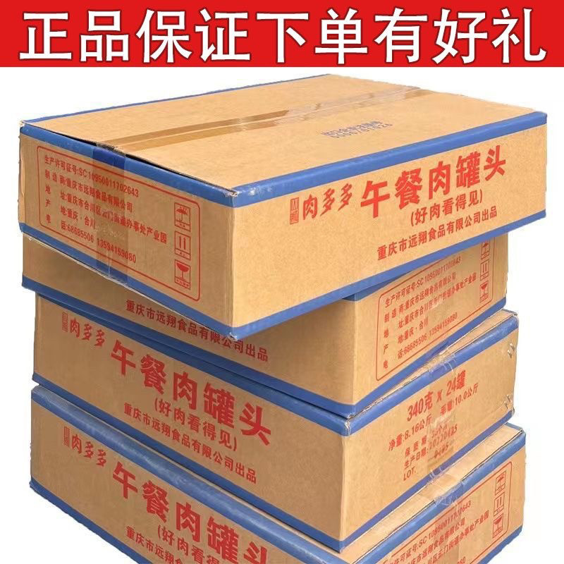 午餐肉罐头火腿肉多多