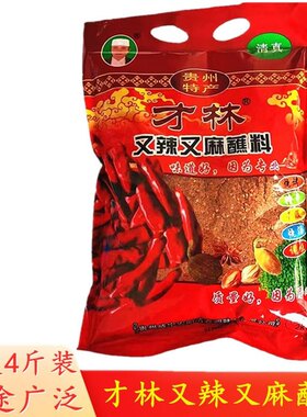 贵州才林五香辣椒粉又麻又辣蘸料烧烤撒粉火锅干碟香辣多规格商用