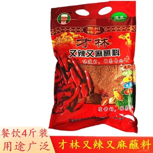 贵州才林五香辣椒粉又麻又辣蘸料烧烤撒粉火锅干碟香辣多规格商用