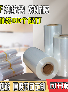 热缩袋pof对折膜热收缩膜 透明包装袋塑封袋热封膜热收缩袋子筒膜