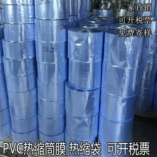 pvc热收缩筒膜包装膜筒膜包装盒热缩袋pvc热缩袋两头通球鞋膜袋子