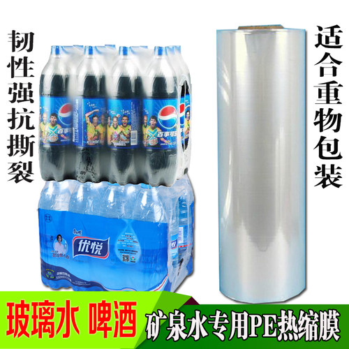 pe热收缩膜单片筒膜包装热缩袋