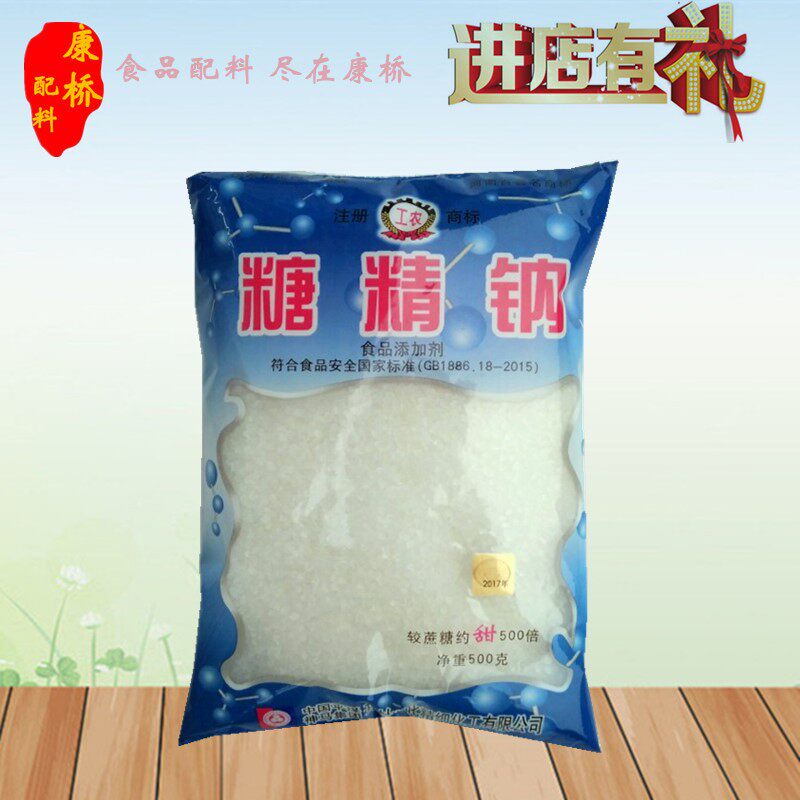 十代包邮拒绝假货粒粒甜糖精钠500倍蔗糖甜度电镀糖精