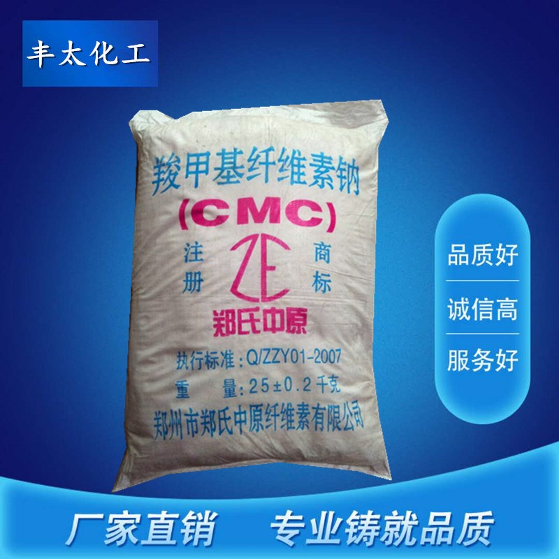 郑式中原工业级羧甲基纤维素钠 工业级cmc造纸洗洁精印染增稠剂