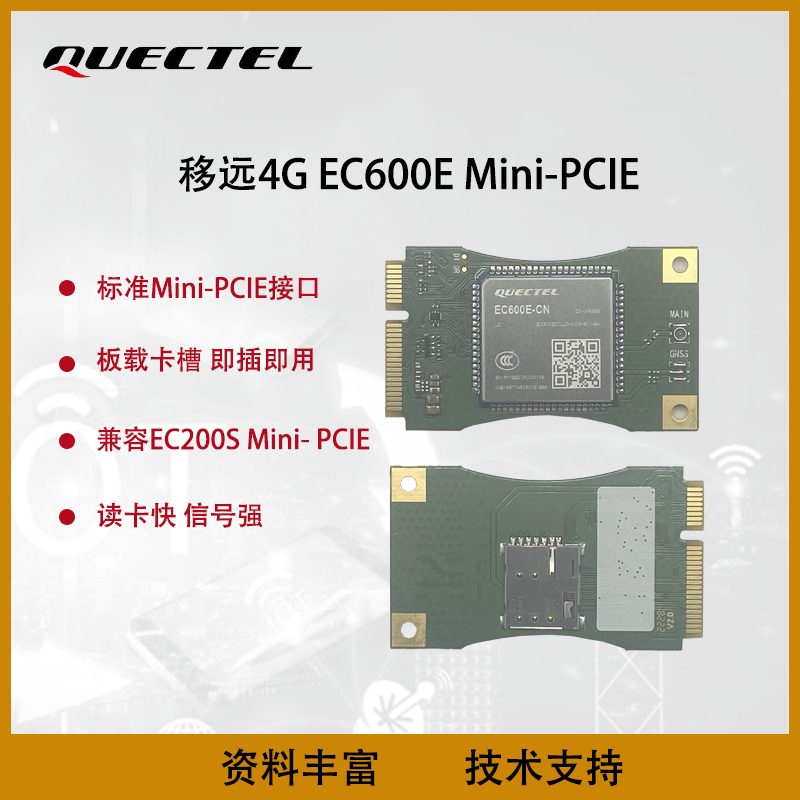 移远EC600N模块全系列MiniPCIE替换EC200标准引脚Python二次开发 电子元器件市场 GSM/GPRS/3G/4G模块 原图主图