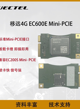 移远EC600N模块全系列MiniPCIE替换EC200标准引脚Python二次开发